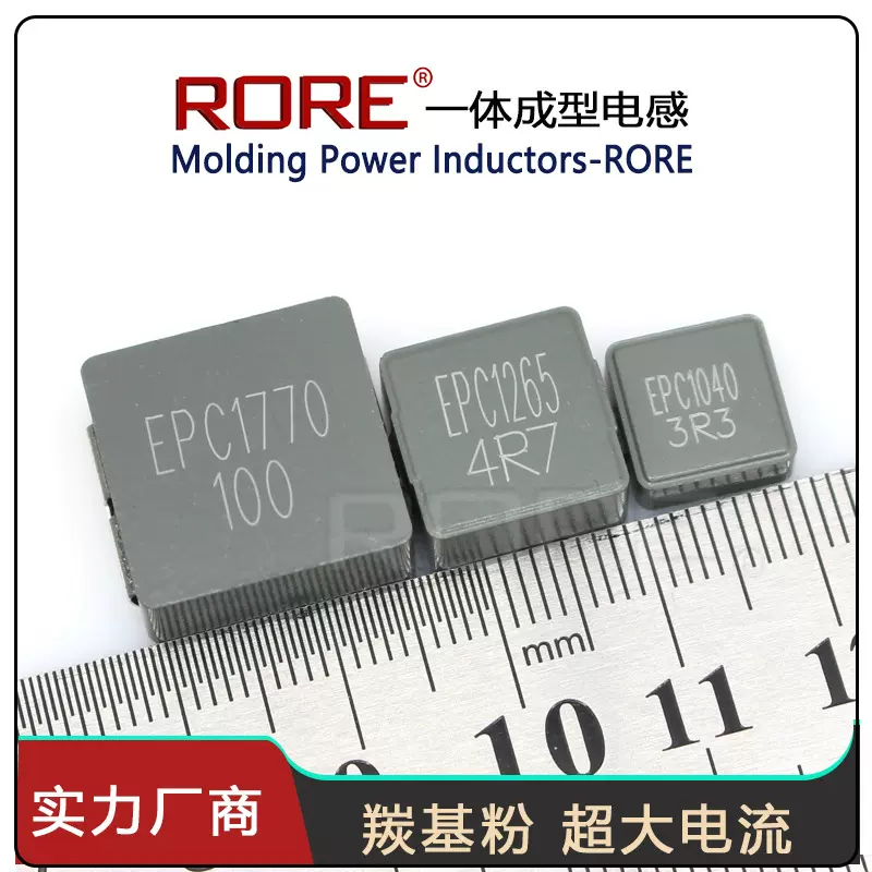 汇磁大电流一体成型贴片屏蔽电感EPC1040/1050/1265 超大电流47UH