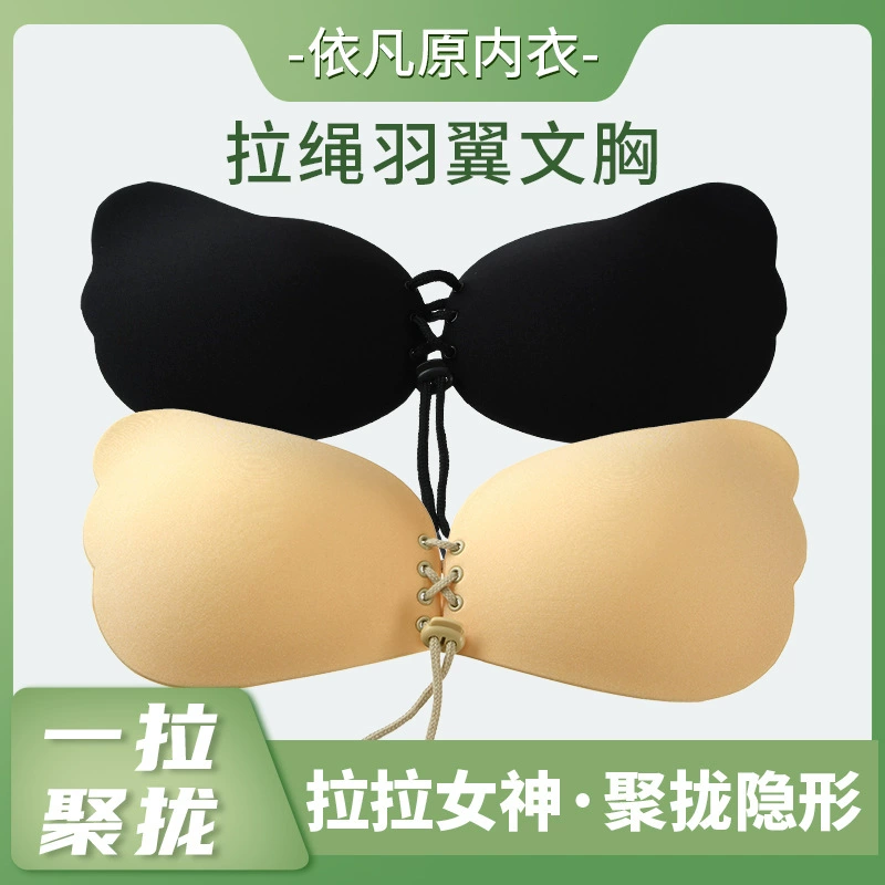Крылья манго Лала Богиня Невидимый бюстгальтер без стальных колец Маленькая грудь Большая Тяговая веревка Силиконовая наклейка на грудь Нижнее белье без бретелек