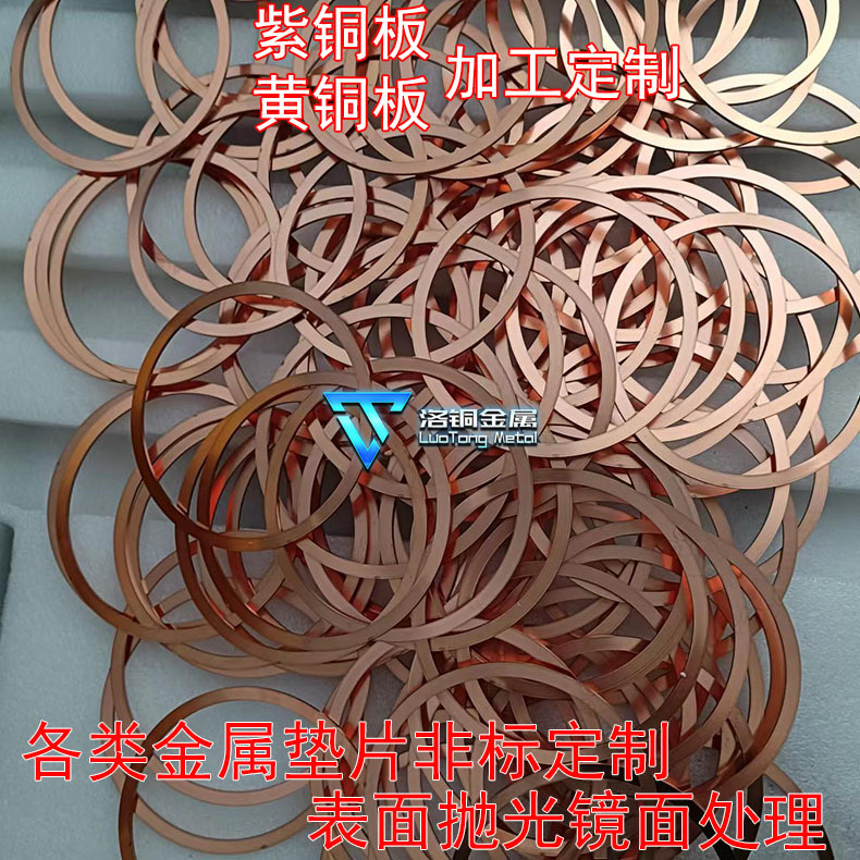 T2紫铜板来图激光紫铜圆垫片平垫圈O型E型U型异型轴承铜垫片0.5-6