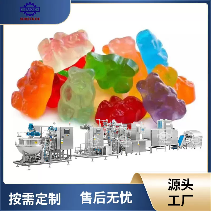 高效全自动软糖生产线凝胶软糖小熊软糖加工设备可定制化