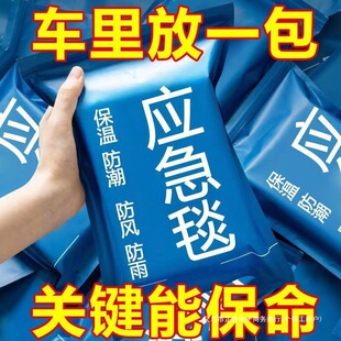 [30 Days Hot Sale of 4236 Pieces] Outdoor Emergency Survival Blanket, Cold-Proof, Warm and Anti-Hyperthermia Emergency Blanket, Rain-Proof and Sun-Proof
