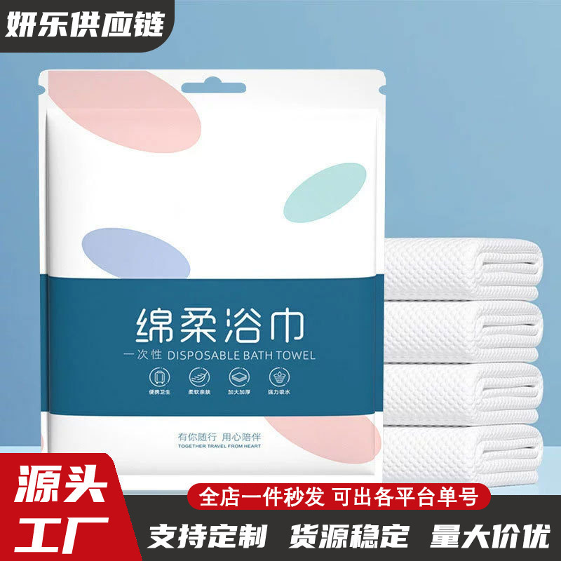 Disposable bath towel travel individually packaged towel compression thickening increase travel hotel supplies cotton soft absorbent