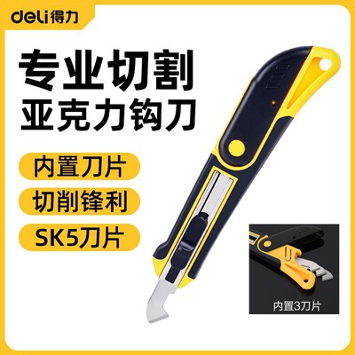切割亚克力板切割刀内置刀片 切割塑料板刀勾刀工具得力钩刀批发