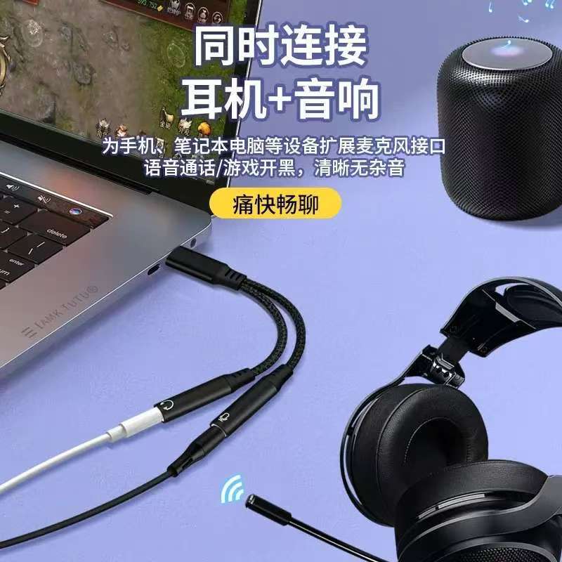 适用Type-c苹果转接头一分二分麦电脑头戴麦音频线iphone数码配件|undefined