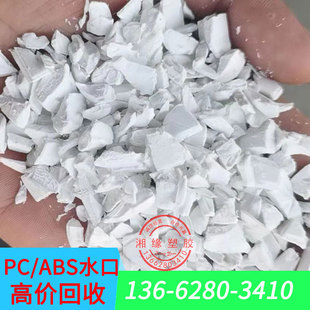 ���� PC/ABSˮ���� PC-540 C6600 FR3010 pc/absˮ�� PC+ABS