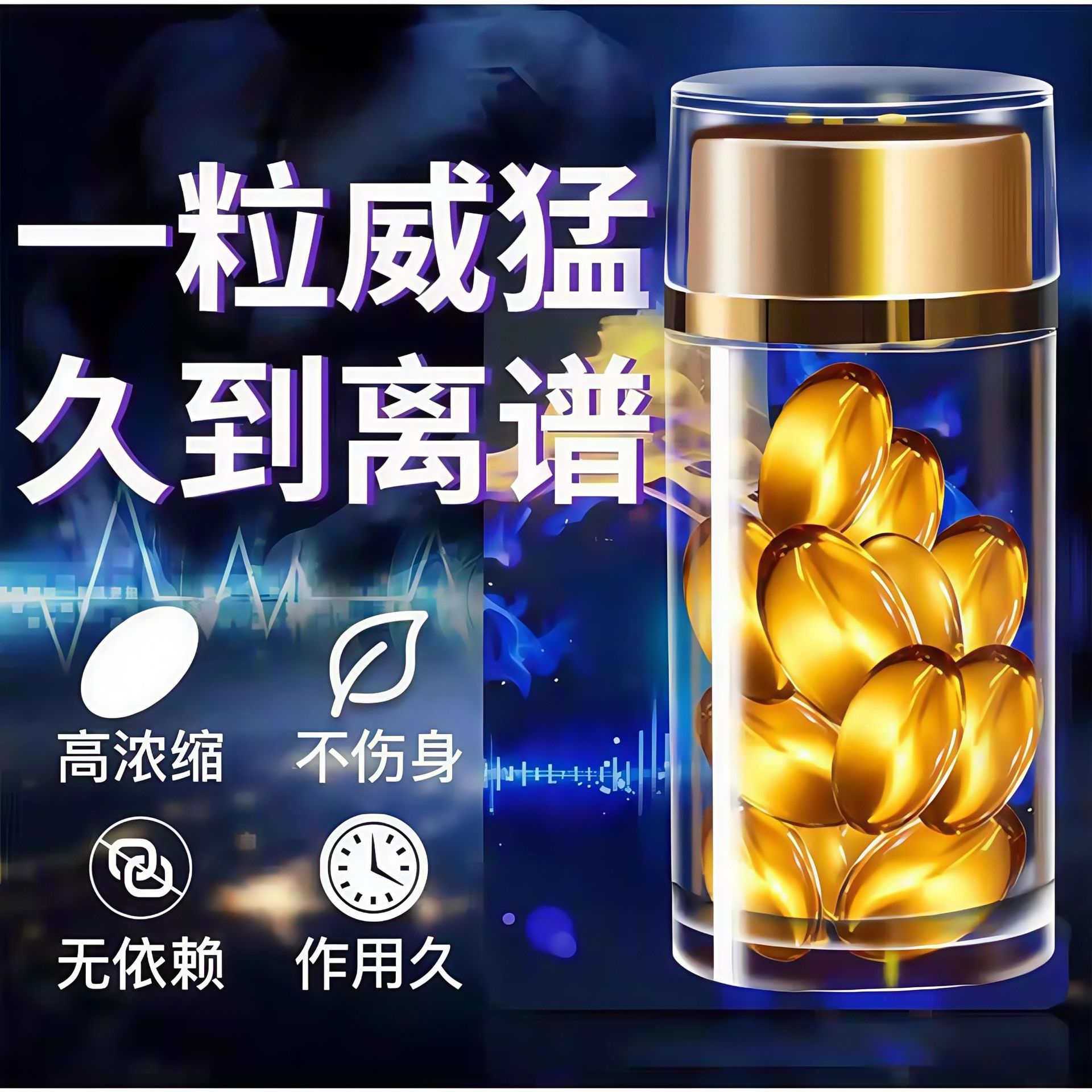 硬汉胶囊【霸气十足】