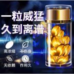 男性延时增大增粗硬持久不射药成人男用品增长情趣勃起速硬久伟哥