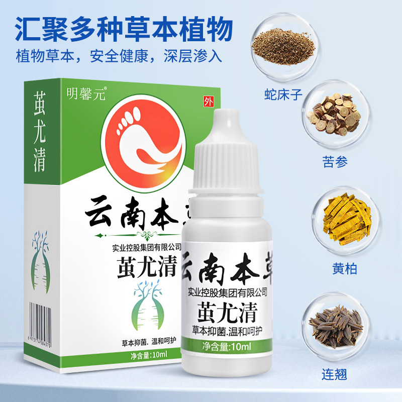 现货包邮 明馨元云南本草茧尤清10ml/盒男女可用老茧鸡眼膏批发