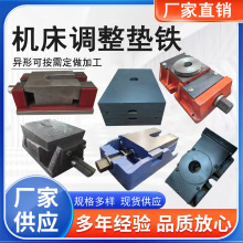 异形机床垫铁可调三层重型数控封闭式FDT调整垫铁减震垫脚
