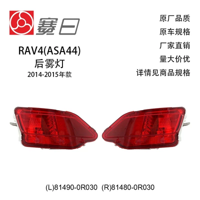 Suitable for Toyota 14-15 Fog lamp