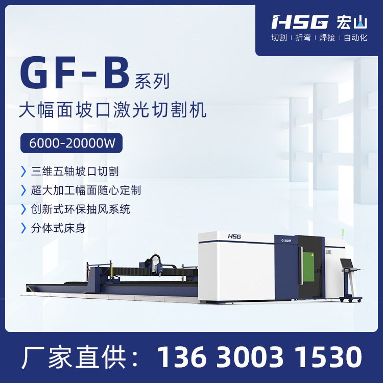 厂家宏山激光大幅坡口激光切割机 20000瓦大功率精密金属光纤切割
