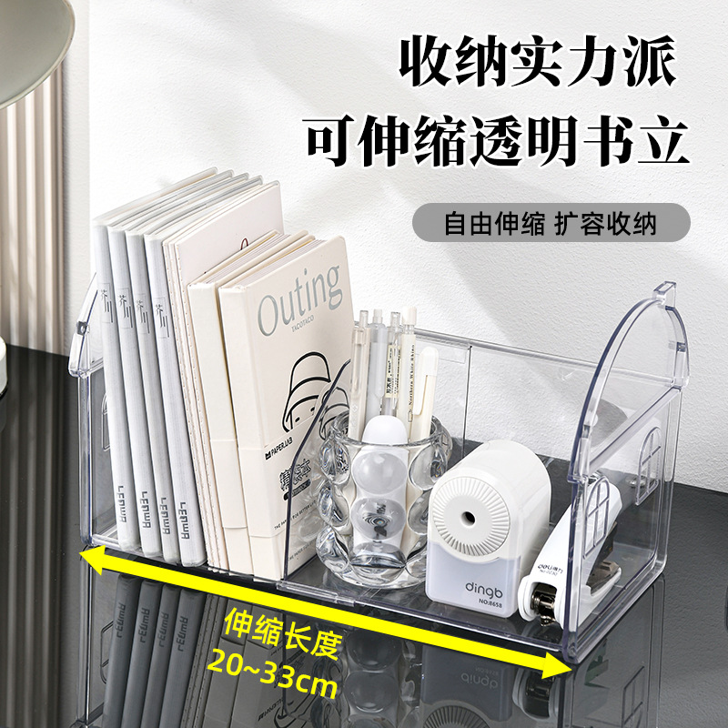 可伸缩书立架透明学生桌面收纳书本神器加厚儿童书架收纳置物架