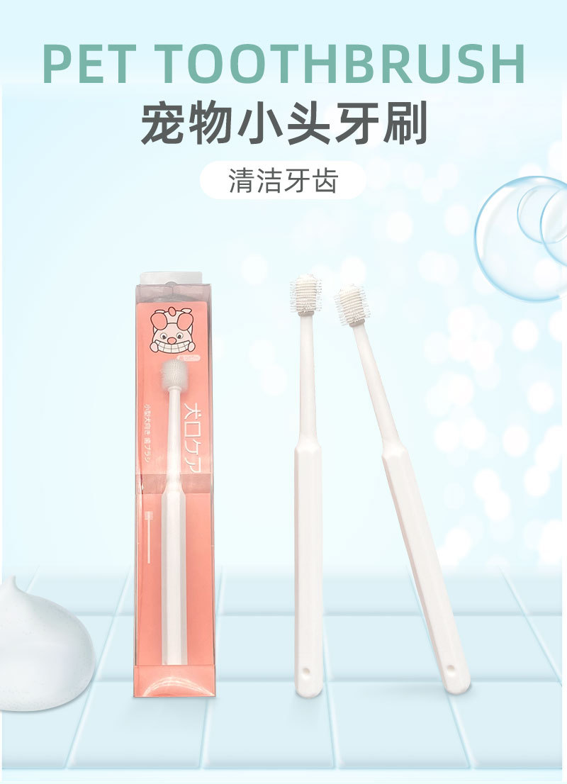狗牙刷.jpg