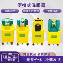 跨境批发代发推车洗眼器多种容量移动废水收集桶便携式洗眼器