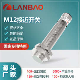 兰宝M12金属传感器LR12XBF02DNO-E2 埋入常开2mm 电感式接近开关