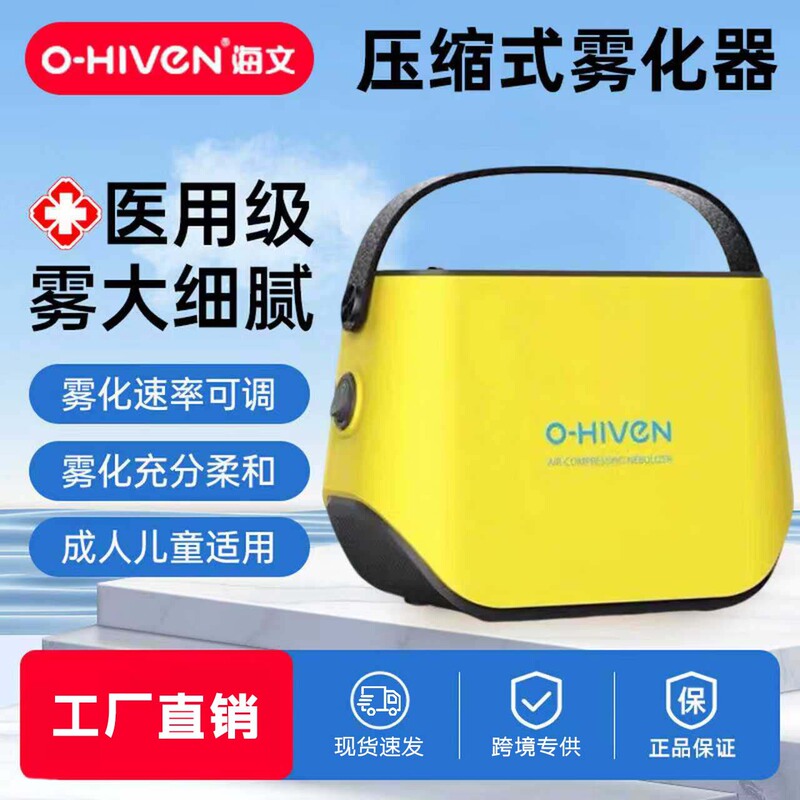 Haiwen Compressor Nebulizer for Children, Portable, Adjustable Speed, Fine Mist, Oral Inhalation, Handheld Haiwen Compressor Nebulizer for Children, Portable, Adjustable Speed, Fine Mist, Oral Inhalation, Handheld