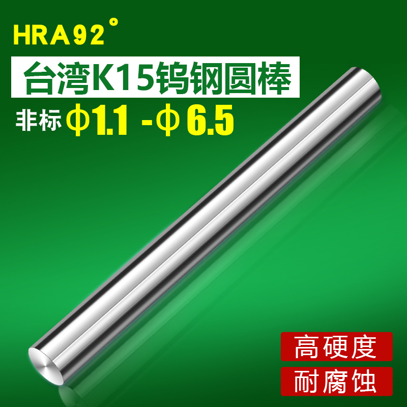台湾55度高硬度精磨钨钢棒整体硬质合金钨钢圆棒高精度