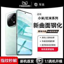 适用小米civi4pro钢化膜小米15红米note14pro+13ultra10s防窥全胶