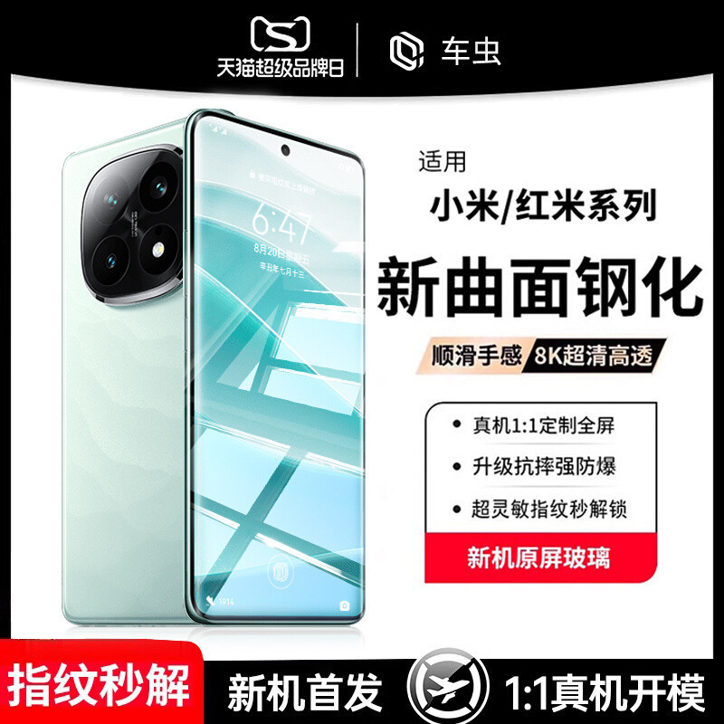 For millet civi4pro tempered film millet 15 red rice note14pro 13ultra10s anti-peep full glue