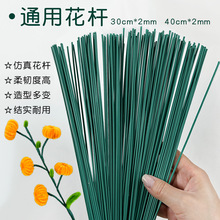 花杆绿铁丝2号花枝绿皮包铁丝40cm30cm花杆仿真花艺制作材料铁丝