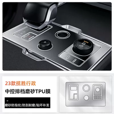 Car interior film Executive Extended Version Center Console - 23-range-rover-executive-center-console-gear-shift-matte-tpu-film