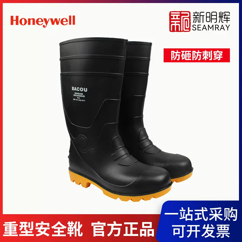 霍尼韦尔75808 Bold重型安全靴 防砸防刺穿