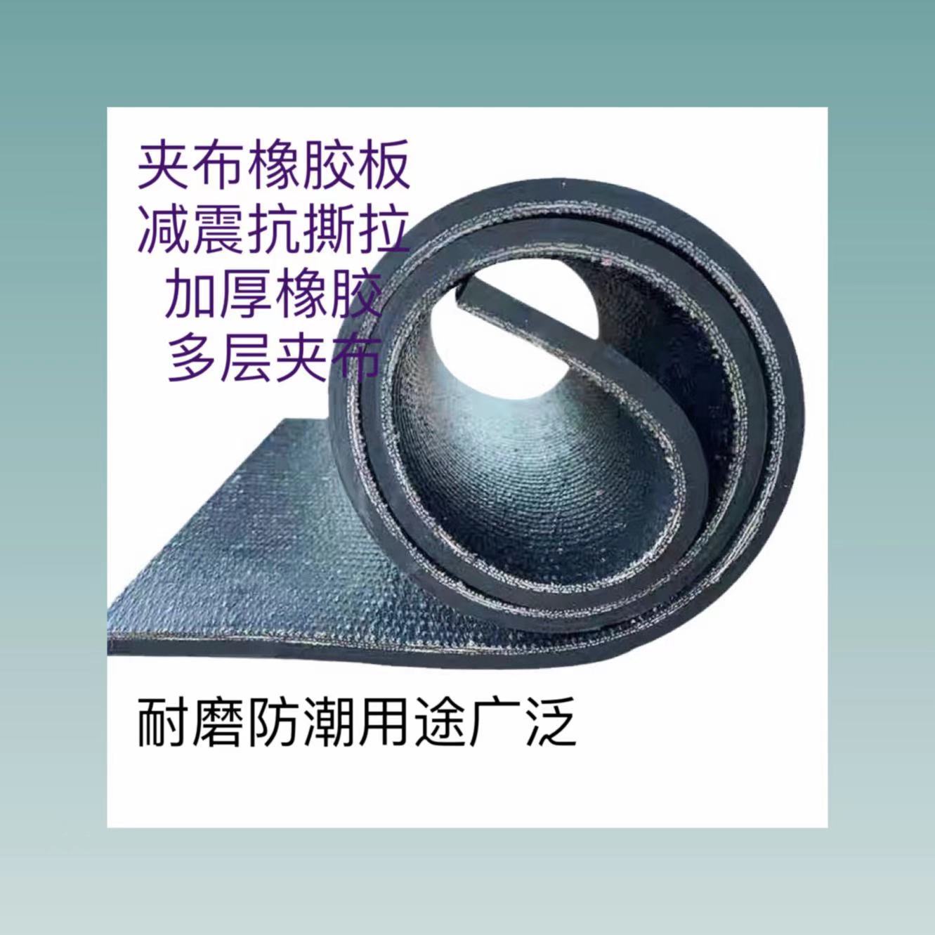 厂家批发橡胶板多层夹布耐磨抗压防水防油货车车厢垫工业铺地胶垫