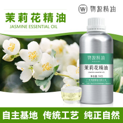 ジャスミン精油片方精油植物抽出顔マッサージアロマオイル化粧品原料メーカー卸売り