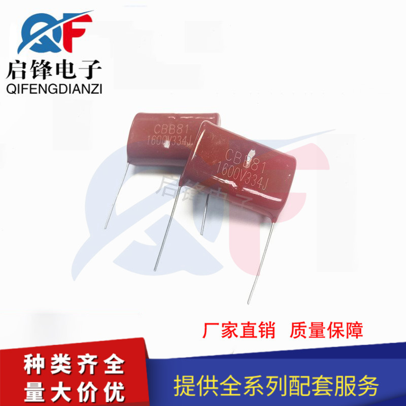 CBB81直插薄膜电容器 1600V334J 0.33UF 脚距P30MM 金属薄膜电容