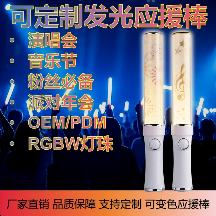 厂家直销演唱会应援发光棒炫酷明星粉丝发光棒LED多色灯棒可批发