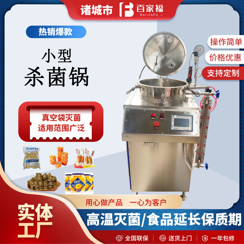 新疆牛肉高温灭菌机即食鱿鱼仔水浴自动杀菌锅食品延长质保杀菌釜