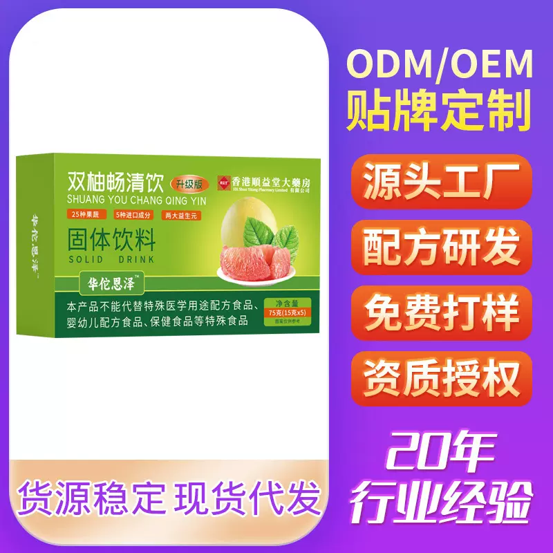 双柚畅清饮固体饮料方便携带独立包装抖音快手电商直播代发批发