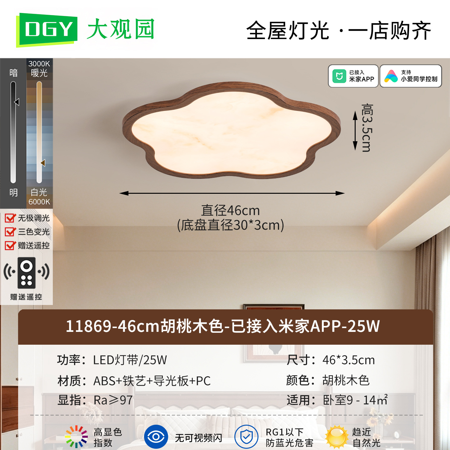 46cm Walnut - Acceso Mijia APP - 25W - Espectro completo (Grand View Garden)