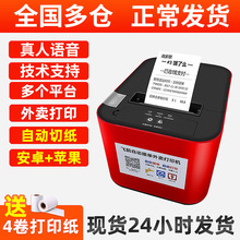 飞鹅外卖打印机自动接单无线wifi蓝牙手机饿了么自动接单云打印机