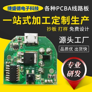 搅蒜器线路板定制电动蒜蓉机搅拌机PCBA控制板电路板加工生产厂家