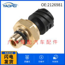 2126981适用道夫卡车机油压力传感器 润滑油压力传感器涡轮增压器