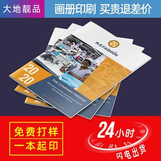 画册印刷书本打印定制企业宣传册印刷厂书本说明书印刷定做小册子