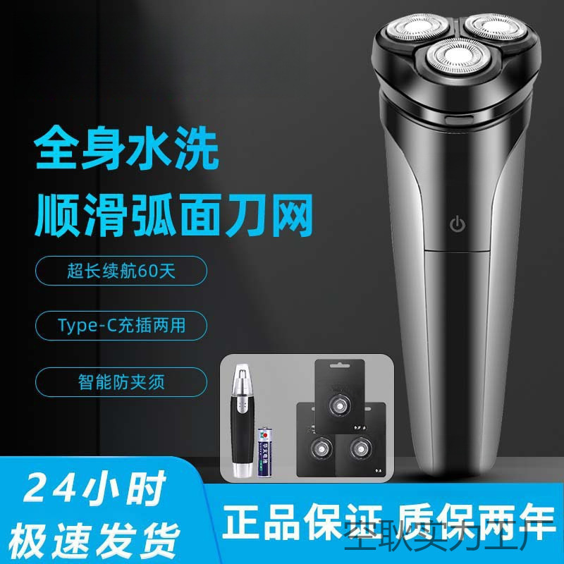 2055 Hot Selling Electric Men's Shaver Full Body Washable Rotary Charging Smart Fast Charging Beard Shaver