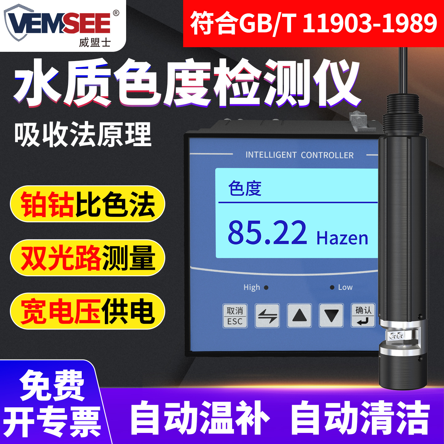 水质色度检测仪传感器铂钴色度计污水自来水厂浊度在线监测分析仪