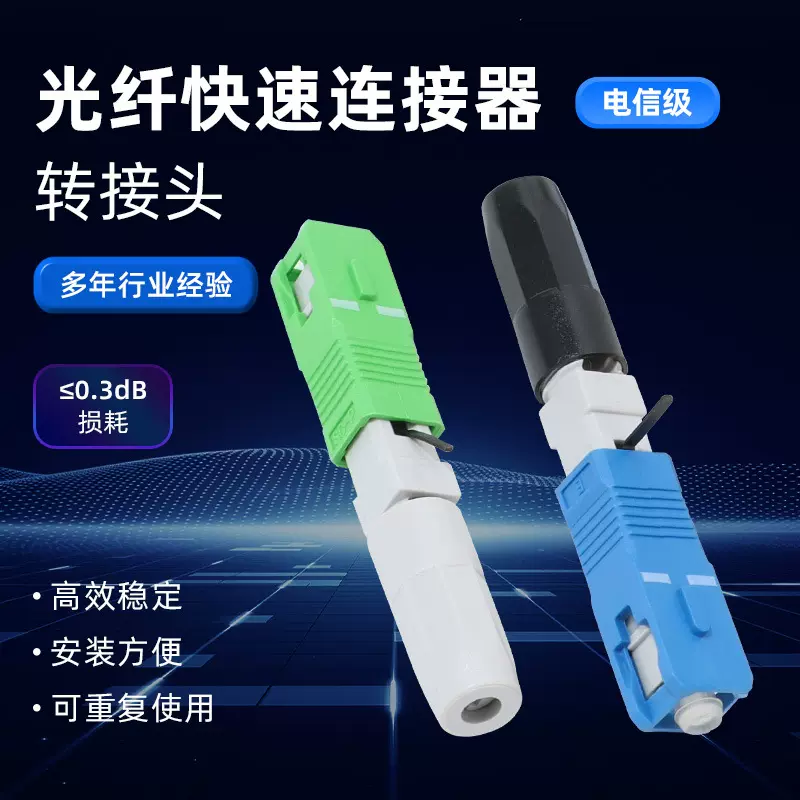 FTTH光纤入户光纤快速连接器SC-APC预埋式厂家直销