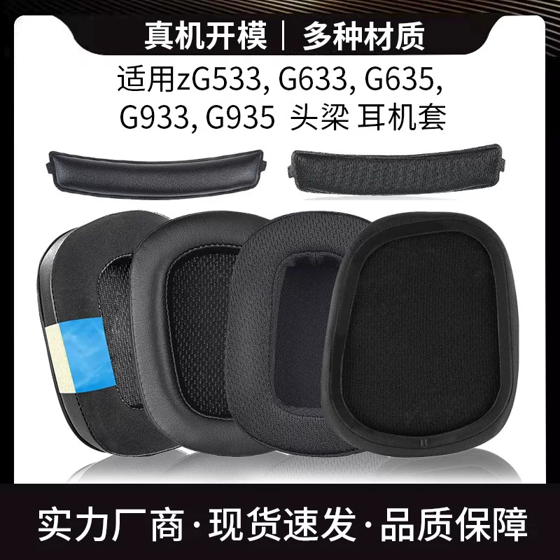 Совместимые с Logitech губчатые наушники, G633, G933