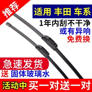 Suitable for Toyota Corolla wiper Camry Weichi Corolla RAV4 Lei Ling Reiz Highlander wiper original