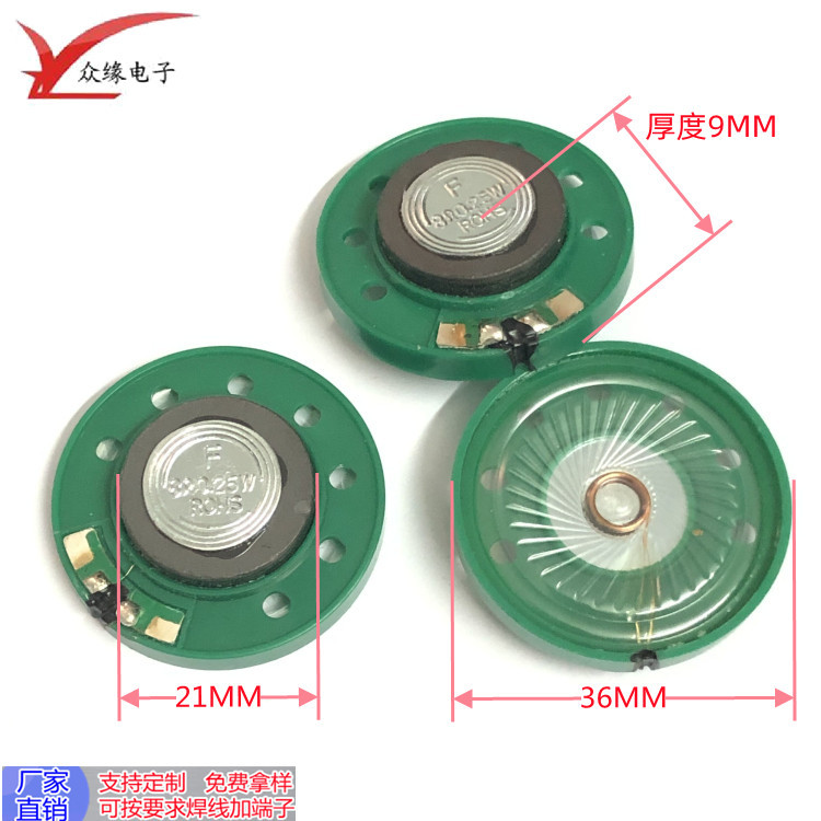 现货供应36mm喇叭 塑胶外磁儿童玩具早教机音乐卡喇叭扬声器