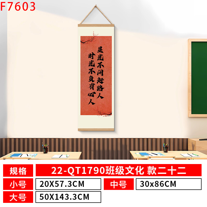 F7603班级文化 款二十二 / 20*57.3(油画布+实木条+挂绳)