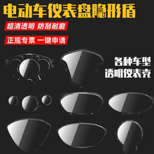 电动车仪表壳中沙迅鹰码表壳巧格小龟王尚领仪表上盖透明塑料外壳