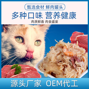 Pet food canned cat wholesale manufacturers on behalf of hair