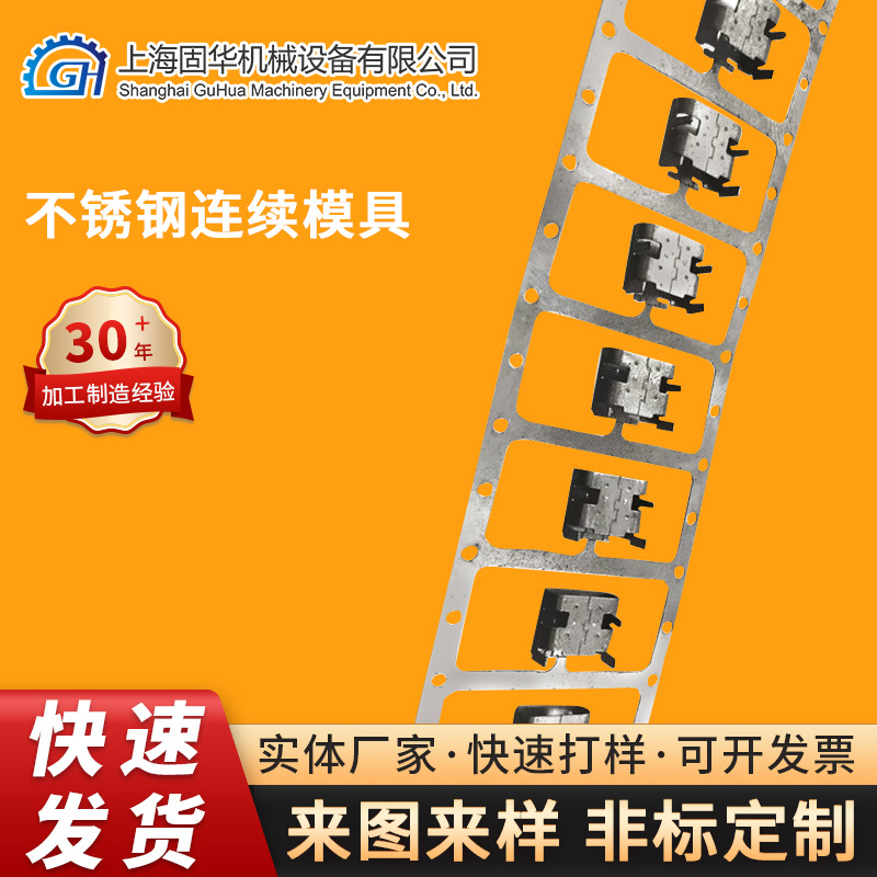 厂家加工不锈钢连续模具五金粉末合金模具加工冲压模具冲压加工