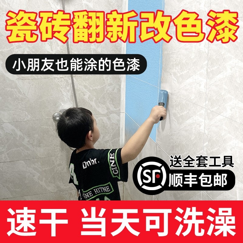 瓷砖漆卫生间改色油漆玻璃专用漆旧地面地砖大理石翻新漆防水喷漆