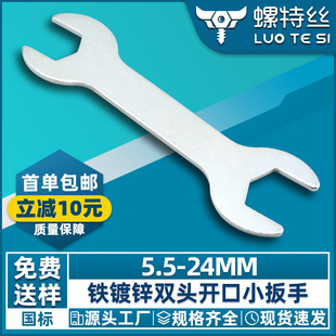 Iron Galvanized Hexagon Mini Ultra Thin Sheet Simple Double Open End Small Wrench for Bathroom Disposable Board