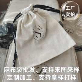 源头工厂加密本色亚麻束口抽绳袋印LOGO定 制珠宝首饰棉麻收纳袋
